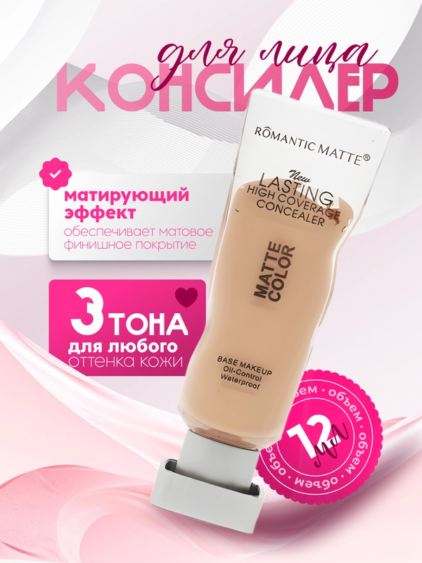 Консилер для лица и кожи вокруг глаз, тональный корректор, матирующая основа под макияж