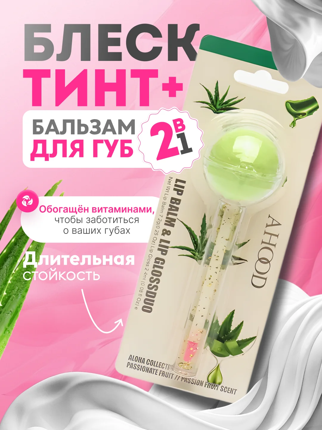 Зеленый блеск-тинт и бальзам для губ 2В1, с ароматом фруктов и шоколада, с витаминами, увлажняющий