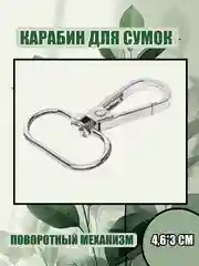 Серый карабин металлический для сумки, цепочка с карабином