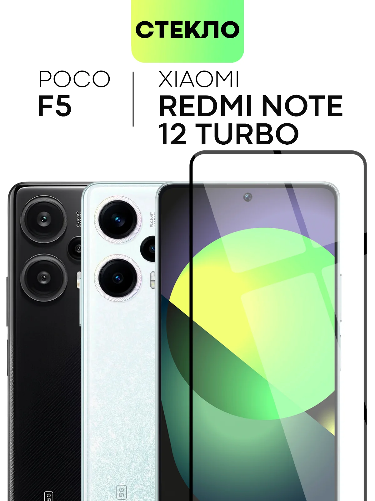 Черный чехол + стекло для Xiaomi Poco F5, Redmi Note 12 Turbo силиконовый BROSCORP матовый тонкий