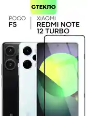 Черный чехол + стекло для Xiaomi Poco F5, Redmi Note 12 Turbo силиконовый BROSCORP матовый тонкий
