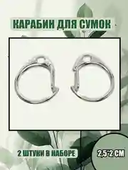Белый карабин металлический для сумки, цепочка с карабином