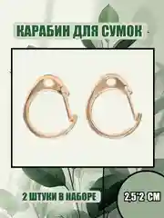 Светло-жёлтый карабин металлический для сумки, цепочка с карабином