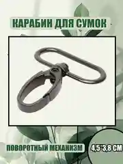 Шоколадный карабин металлический для сумки, цепочка с карабином