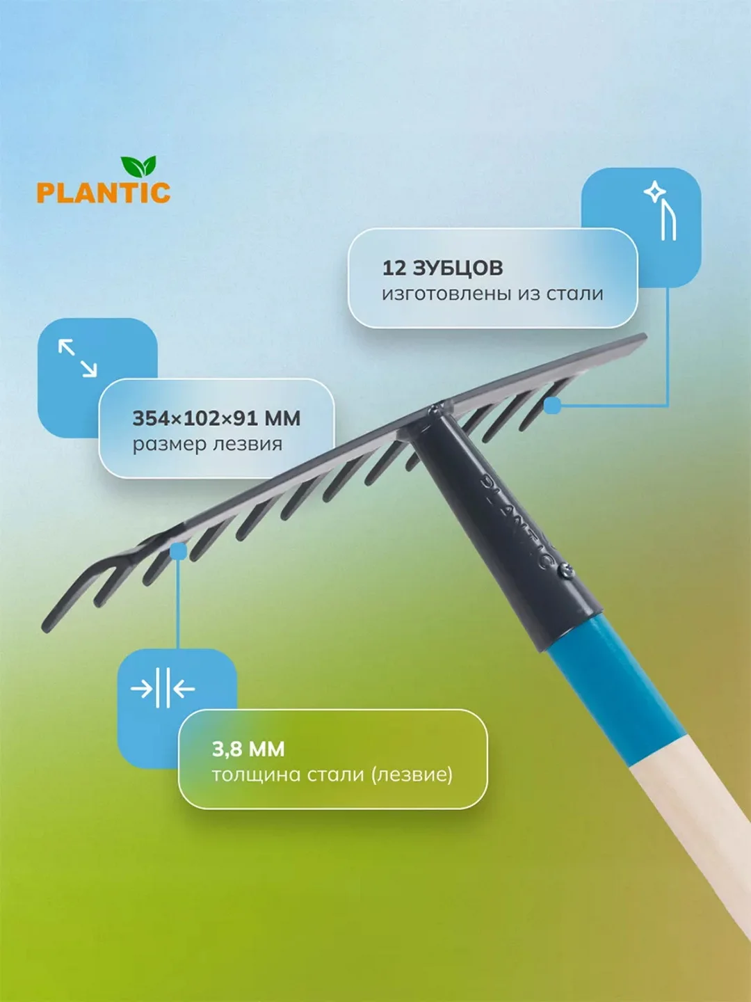 Грабли универсальные Plantic Light 33361-01, 152 см