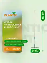 Грабли универсальные Plantic Light 33361-01, 152 см