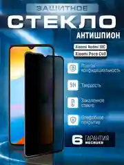 Черный защитное стекло антишпион для Xiaomi Redmi 10C / Poco C40 (Сяоми Редми 10С / Поко С40)