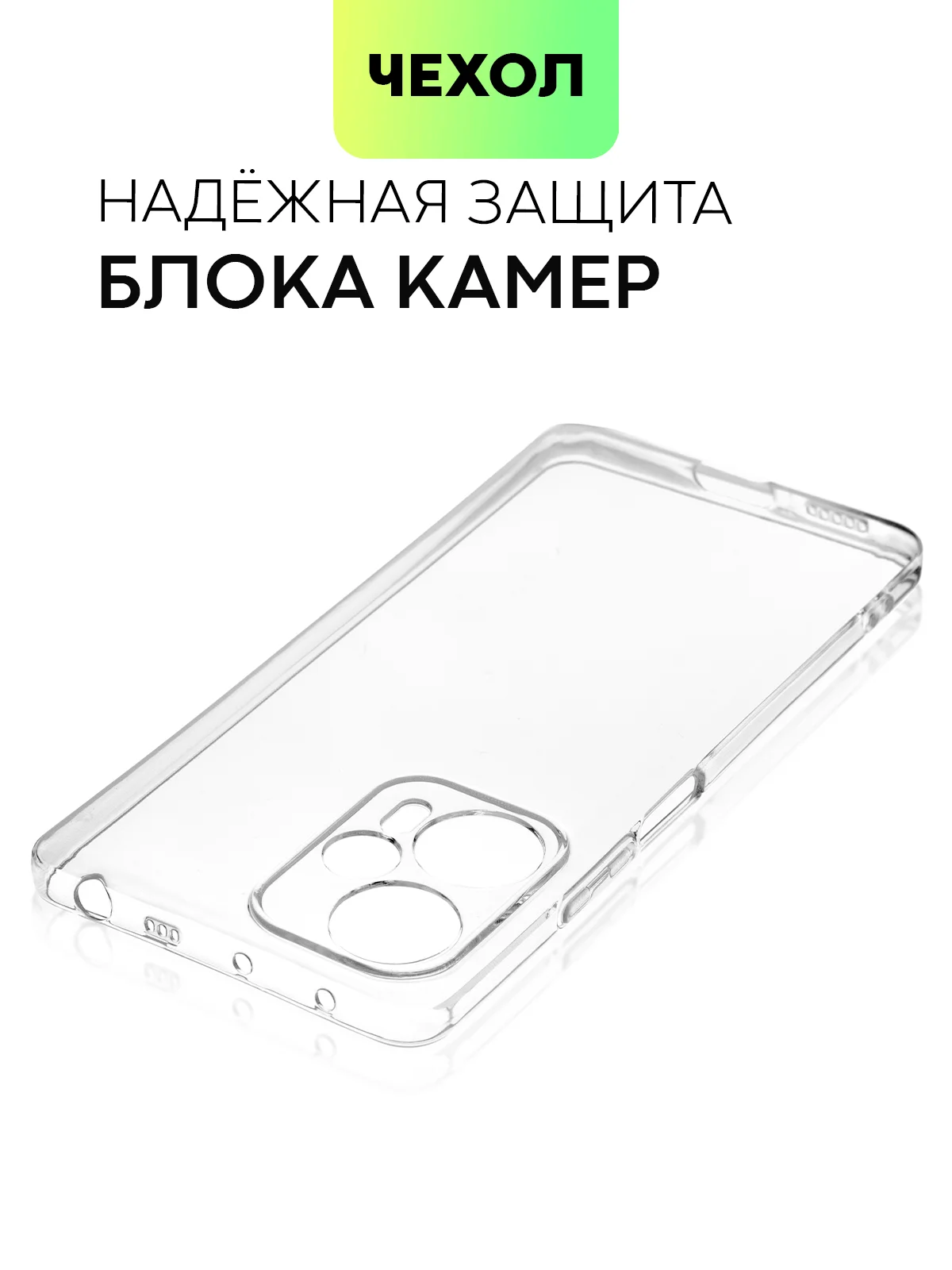 Прозрачный чехол для Xiaomi Poco F5, Redmi Note 12 Turbo силиконовый BROSCORP прозрачный защита камер