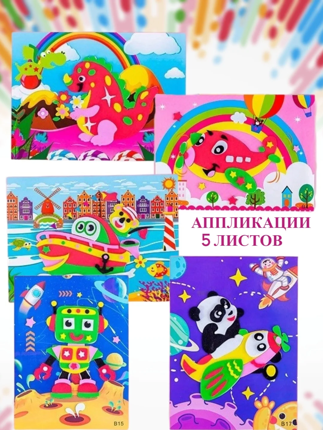 Алый аппликация мягкая. Объемная аппликация EVA . Набор для создания аппликации