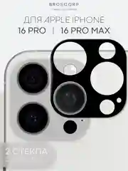 1-2 шт стекло на камеру для iPhone 16 Pro Max Plus защитное BROSCORP, закаленное, прозрачное