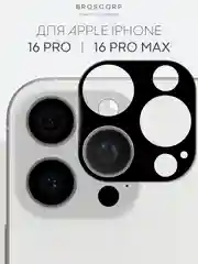 1-2 шт стекло на камеру для iPhone 16 Pro Max Plus защитное BROSCORP, закаленное, прозрачное