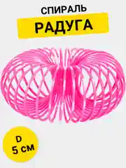 Пружинка "Радуга", 5 см