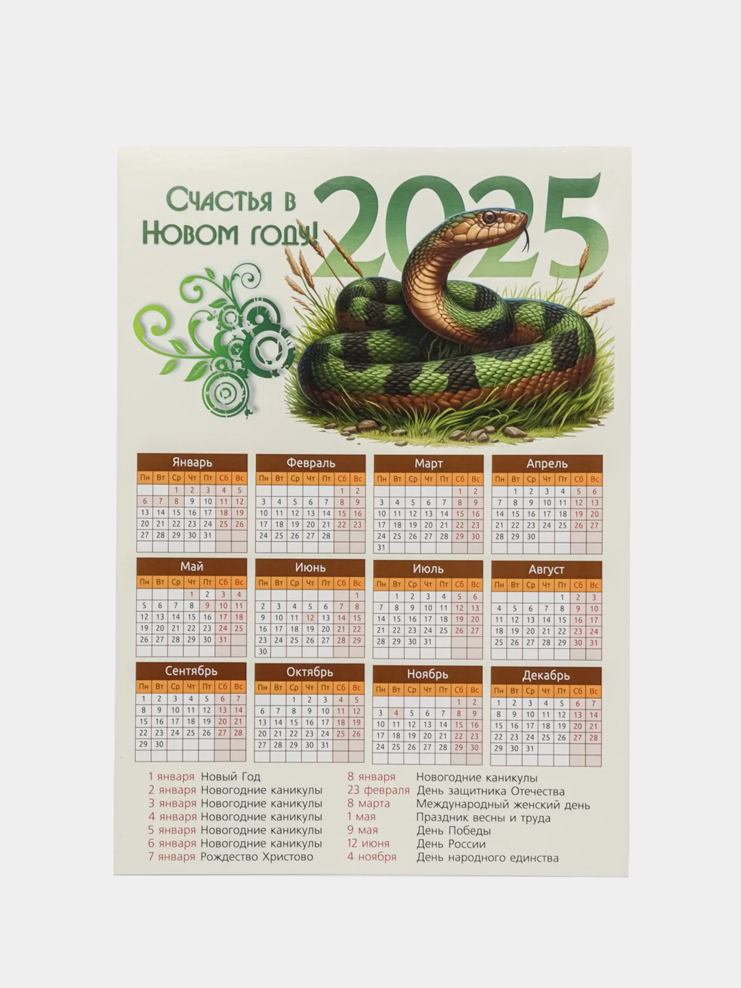 Коричневый календарь 2025 магнитный