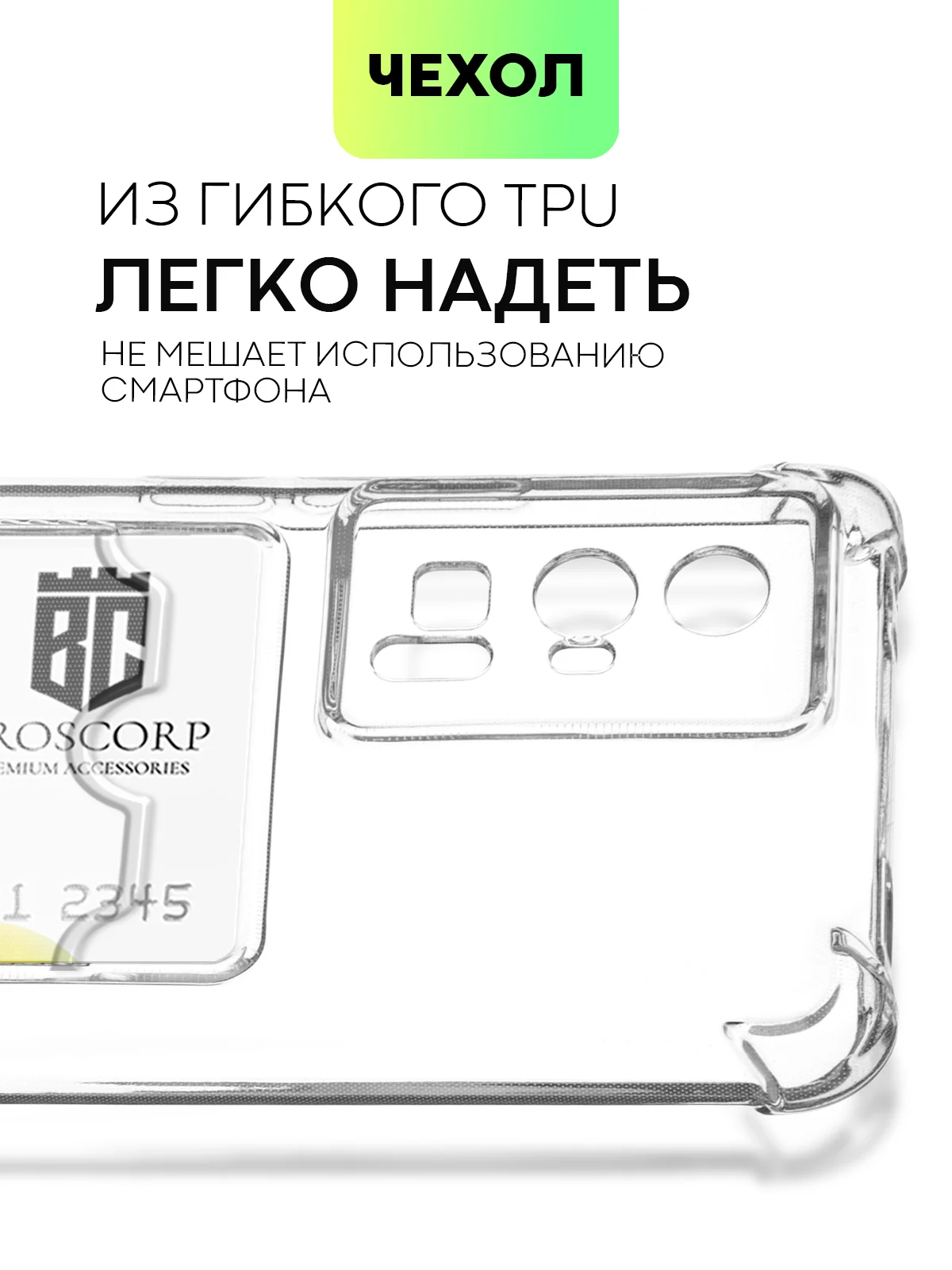 Прозрачный чехол для Xiaomi Poco F5 Pro противоударный BROSCORP с карманом для карт усиленными углами