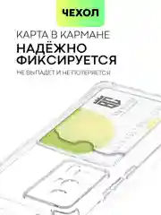 Прозрачный чехол для Xiaomi Poco F5 Pro противоударный BROSCORP с карманом для карт усиленными углами