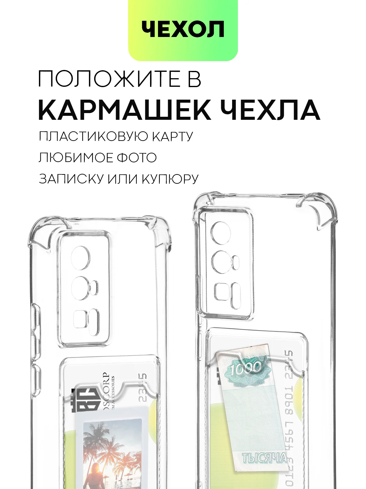 Прозрачный чехол для Xiaomi Poco F5 Pro противоударный BROSCORP с карманом для карт усиленными углами