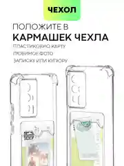 Прозрачный чехол для Xiaomi Poco F5 Pro противоударный BROSCORP с карманом для карт усиленными углами
