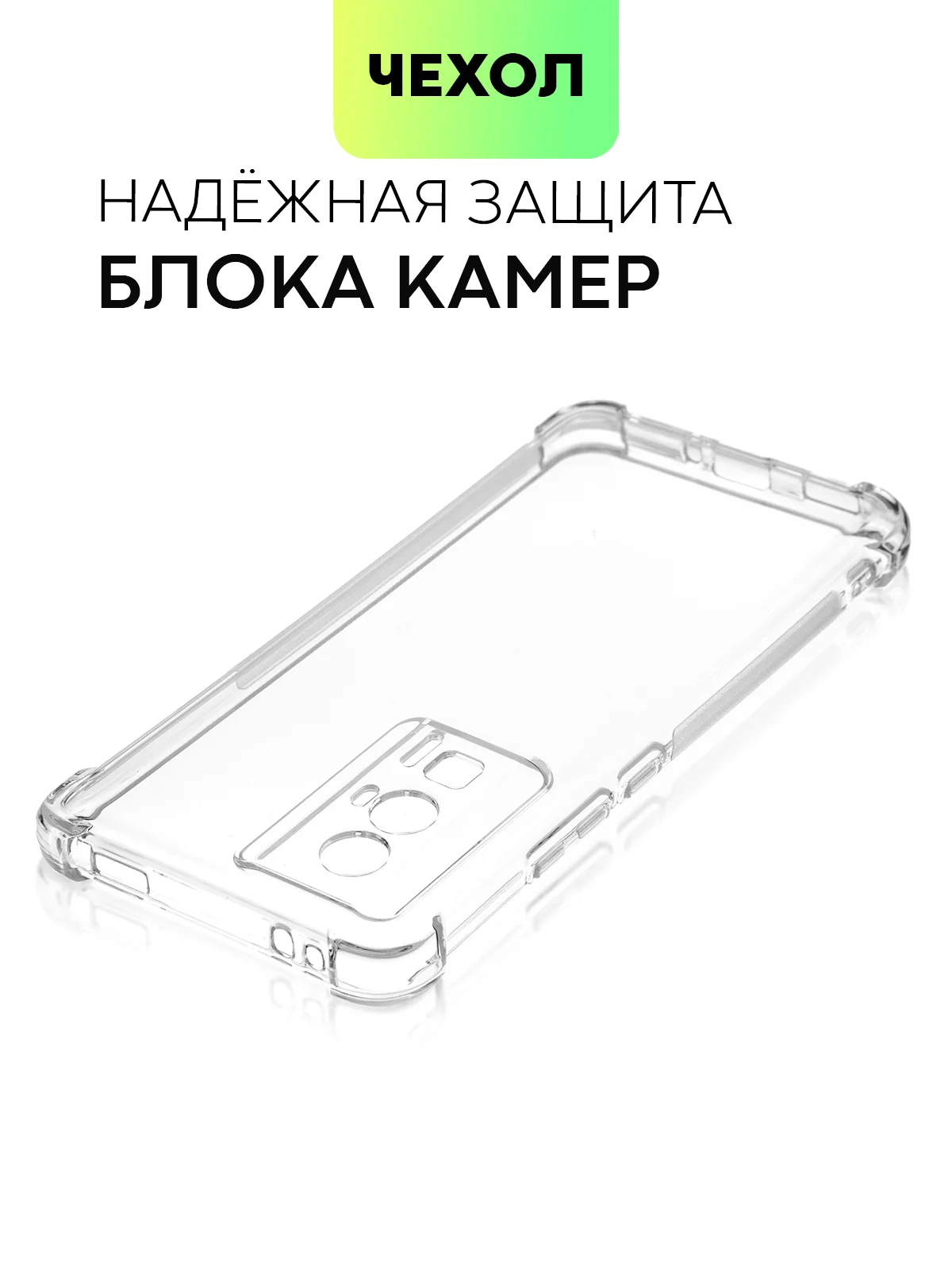 Прозрачный чехол для Xiaomi Poco F5 Pro противоударный силиконовый BROSCORP с защитой камер, углов
