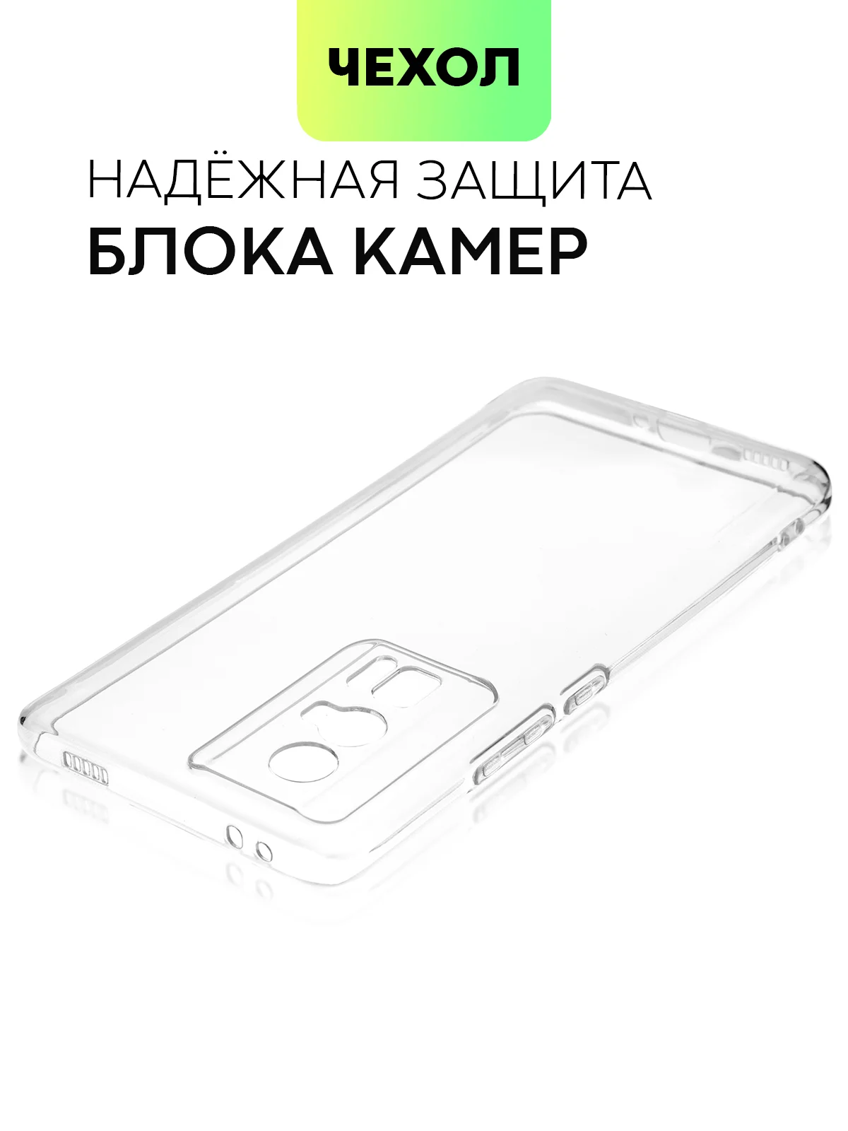 Прозрачный чехол для Xiaomi Poco F5 Pro силиконовый BROSCORP прозрачный с защитой камер/от прилипания