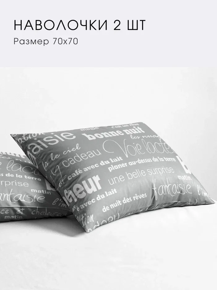 Наволочка 2 шт., 50Х70, 70Х70 Ночь Нежна "Письма" хлопок 100% бязь 120 гр/м2