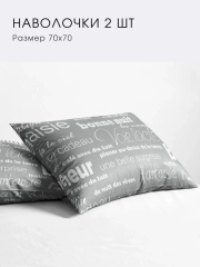 Наволочка 2 шт., 50Х70, 70Х70 Ночь Нежна "Письма" хлопок 100% бязь 120 гр/м2