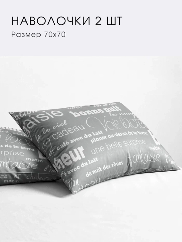Наволочка 2 шт., 50Х70, 70Х70 Ночь Нежна "Письма" хлопок 100% бязь 120 гр/м2