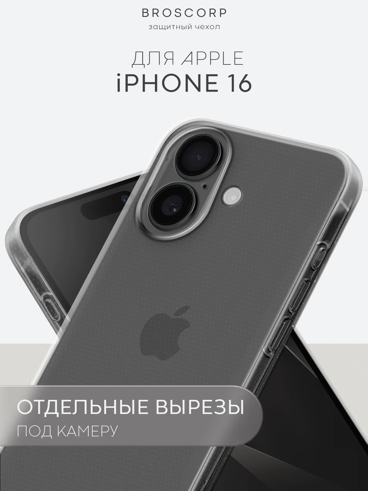 Прозрачный чехол для iPhone 16, Pro, Max, Plus силиконовый BROSCORP прозрачный с защитой камер