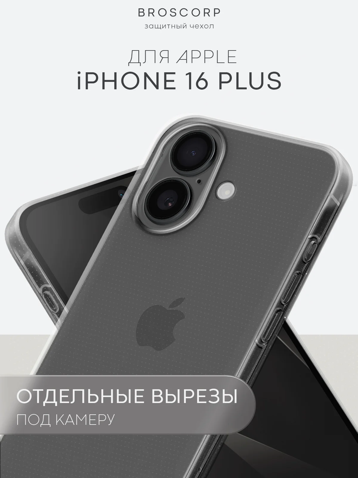 Прозрачный чехол для iPhone 16, Pro, Max, Plus силиконовый BROSCORP прозрачный с защитой камер
