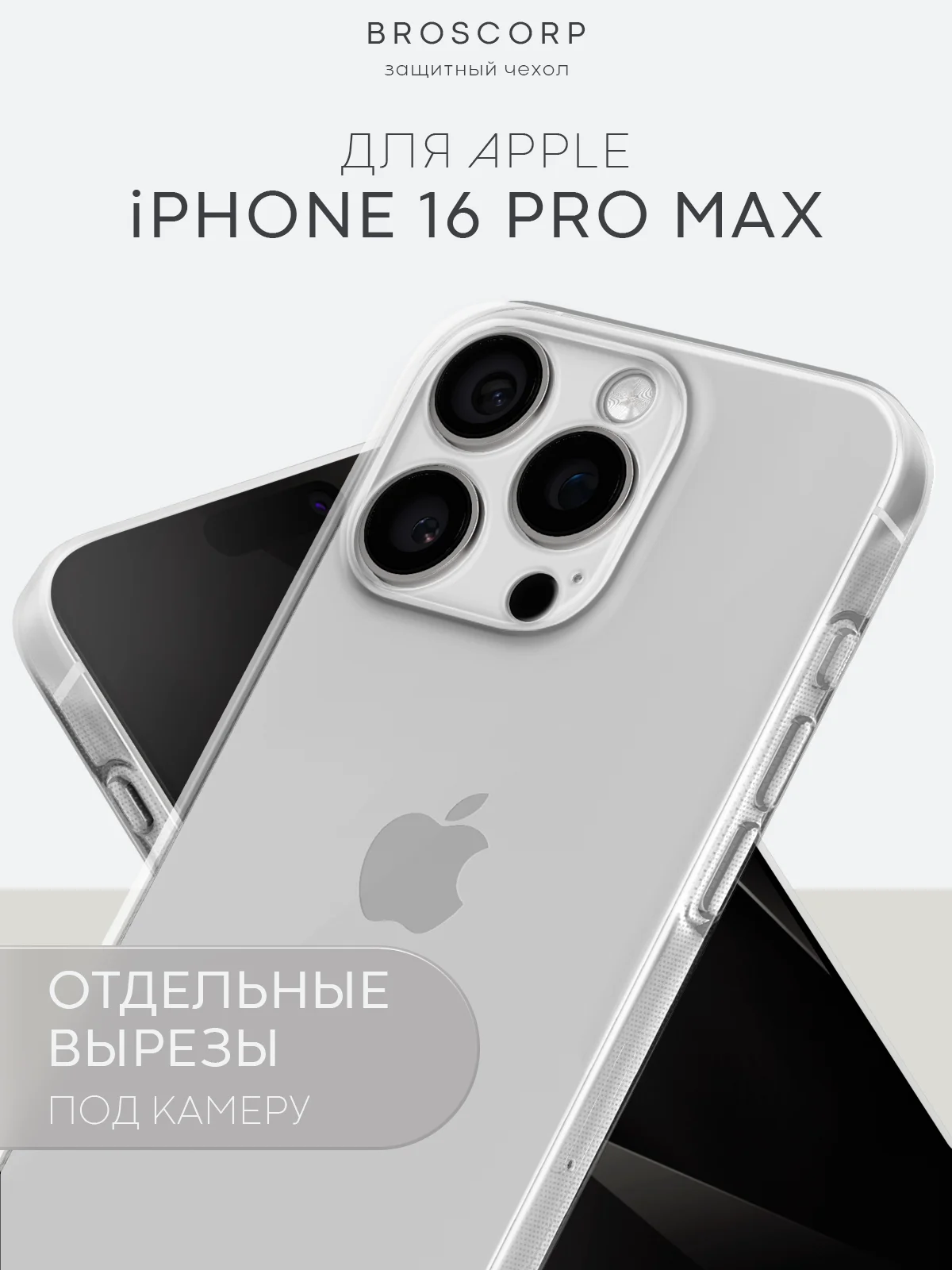 Прозрачный чехол для iPhone 16, Pro, Max, Plus силиконовый BROSCORP прозрачный с защитой камер