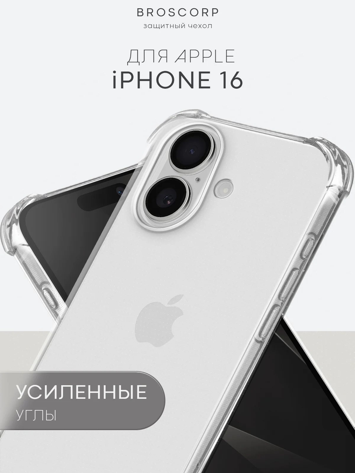 Прозрачный чехол для iPhone 16, Pro, Max, Plus противоударный силиконовый BROSCORP с защитой углов