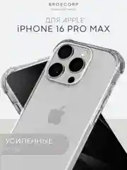 Прозрачный чехол для iPhone 16, Pro, Max, Plus противоударный силиконовый BROSCORP с защитой углов