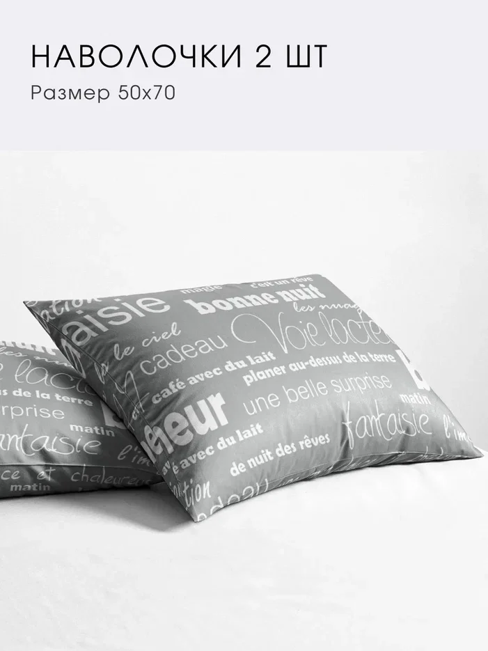 Наволочка 2 шт., 50Х70, 70Х70 Ночь Нежна "Письма" хлопок 100% бязь 120 гр/м2