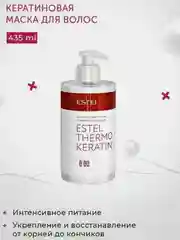 Кератиновая нейтральная маска для волос ESTEL THERMOKERATIN 435 мл