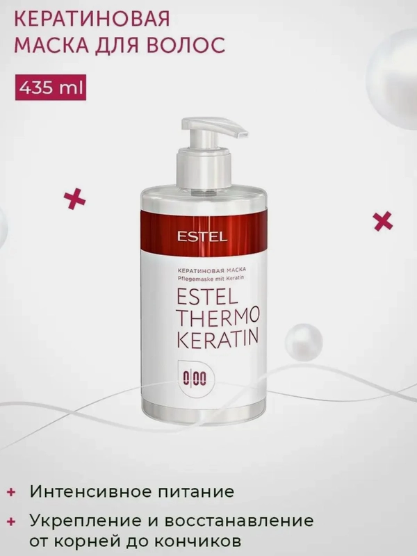 Кератиновая нейтральная маска для волос ESTEL THERMOKERATIN 435 мл