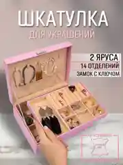 Белый шкатулка для украшений, органайзер для бижутерии и ювелирных изделий, бокс на замке