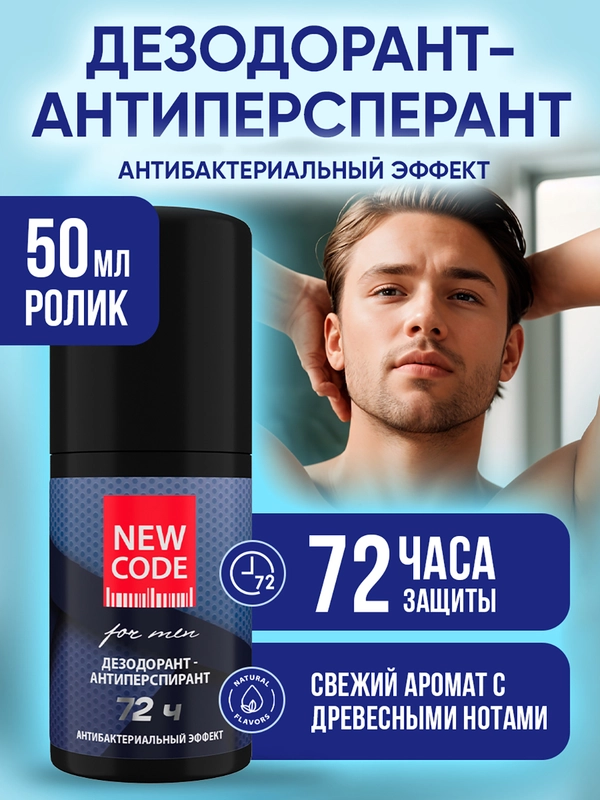 Дезодорант мужской, шариковый, Антибактериальный эффект, 50 мл