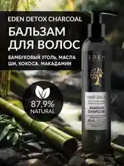 EDEN DETOX Бальзам для волос очищающий с бамбуковым углем Bamboo Charcoal 350 мл