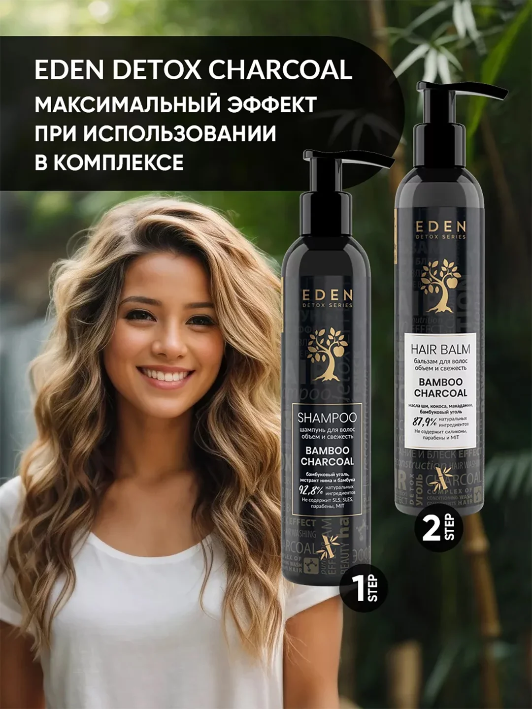 EDEN DETOX Бальзам для волос очищающий с бамбуковым углем Bamboo Charcoal 350 мл
