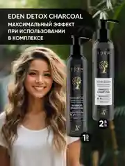 EDEN DETOX Бальзам для волос очищающий с бамбуковым углем Bamboo Charcoal 350 мл