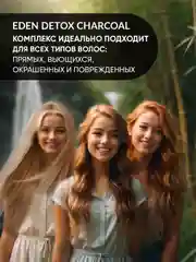 EDEN DETOX Бальзам для волос очищающий с бамбуковым углем Bamboo Charcoal 350 мл