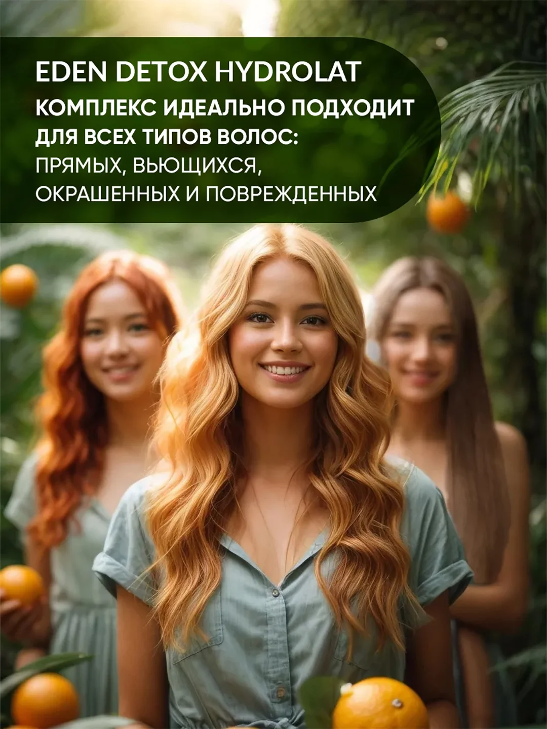 EDEN DETOX Бальзам для волос увлажняющий с гидролатами апельсина и жасмина Hydrolat 350 мл