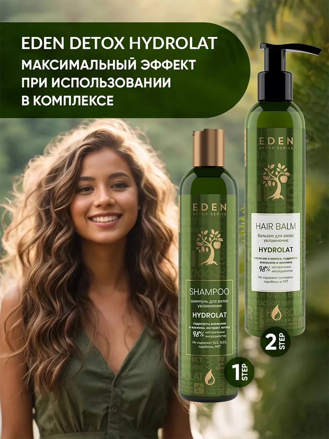 EDEN DETOX Бальзам для волос увлажняющий с гидролатами апельсина и жасмина Hydrolat 350 мл