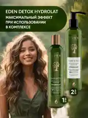 EDEN DETOX Бальзам для волос увлажняющий с гидролатами апельсина и жасмина Hydrolat 350 мл