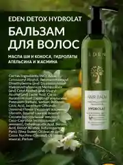 EDEN DETOX Бальзам для волос увлажняющий с гидролатами апельсина и жасмина Hydrolat 350 мл