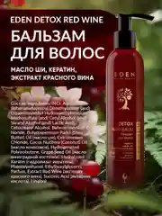 Бальзам для волос Eden Detox Red Wine, уплотняющий, с кератином и маслом ши, 350 мл