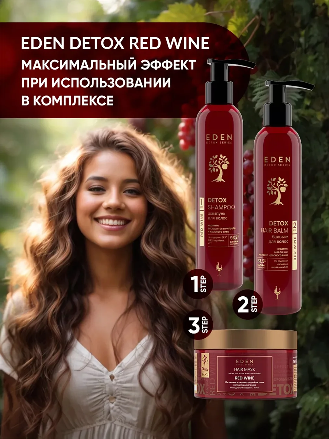 Бальзам для волос Eden Detox Red Wine, уплотняющий, с кератином и маслом ши, 350 мл