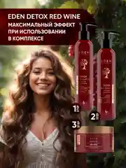 Бальзам для волос Eden Detox Red Wine, уплотняющий, с кератином и маслом ши, 350 мл