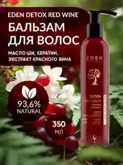 Бальзам для волос Eden Detox Red Wine, уплотняющий, с кератином и маслом ши, 350 мл