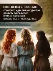 EDEN DETOX Бальзам для волос  восстанавливающий c пептидами шелка Chocolate, 350 мл