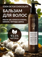 EDEN DETOX Бальзам для волос  восстанавливающий c пептидами шелка Chocolate, 350 мл